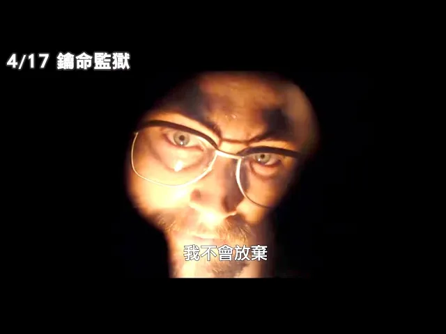 哈利波特突破煉獄!【鑰命監獄】hd最新中文正式電影預告